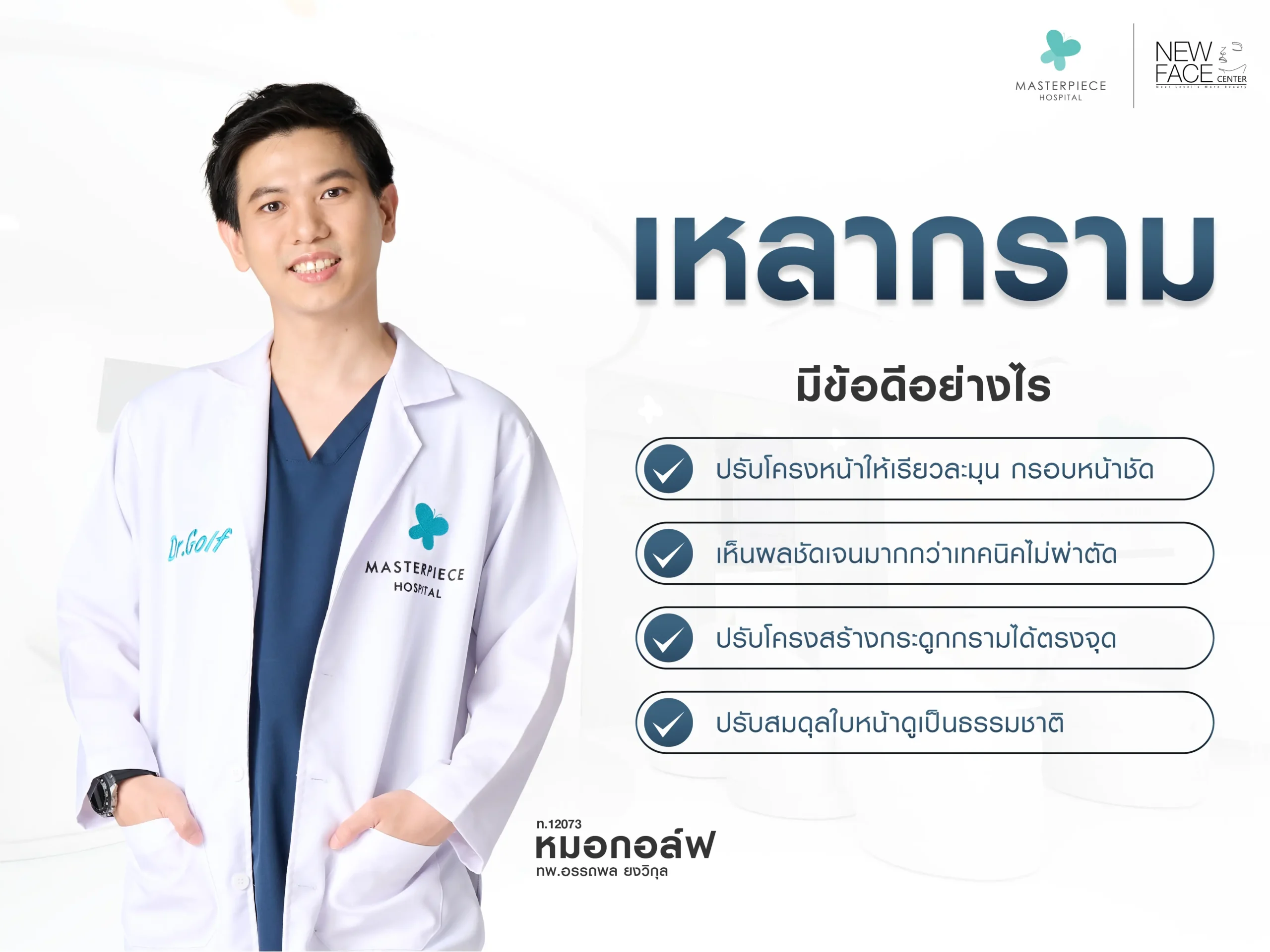 ข้อดีของการทำเหลากราม