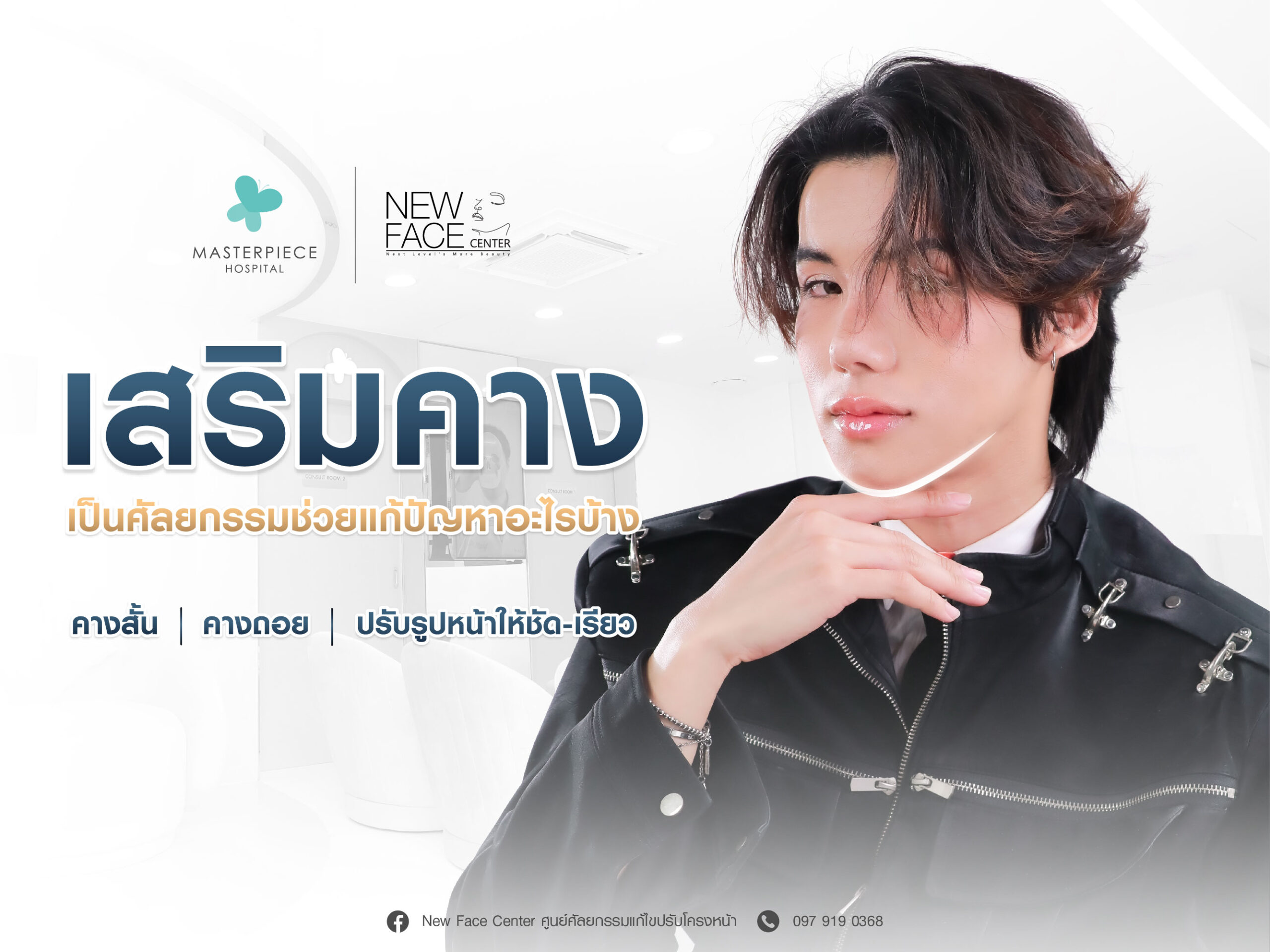 เสริมคาง คืออะไร ศัลยกรรมช่วยแก้ปัญหาอะไรบ้าง