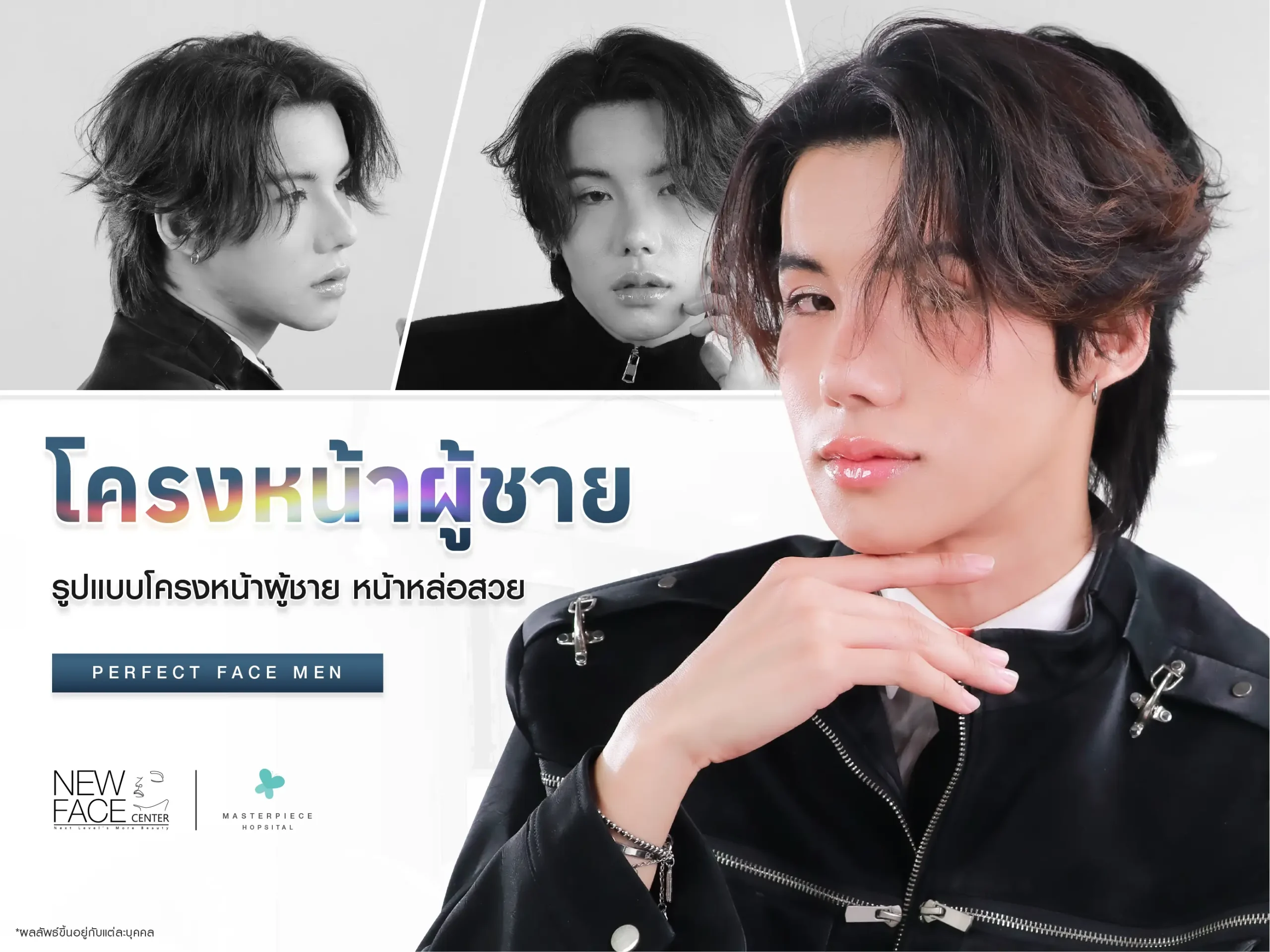 โครงหน้าผู้ชาย มีกี่แบบ รูปโครงหน้าผู้ชาย หน้าหล่อสวย ต้องรู้อะไรบ้าง ?